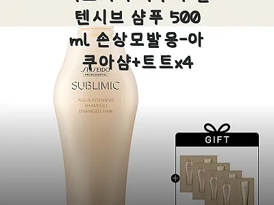 서브리믹 아쿠아 인텐시브 샴푸 500 관련 이미지
