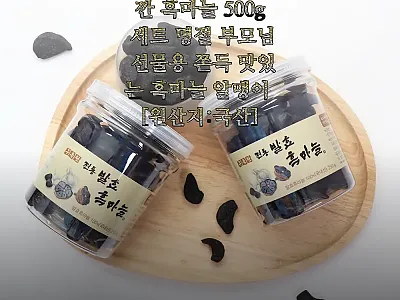 구록원 전통 발효 깐 흑마늘 500g 관련 이미지