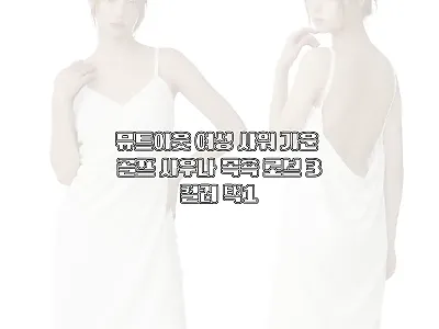 뮤트아웃 여성 샤워 가운 13,900 관련 이미지 1