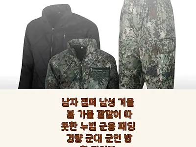 남자 점퍼 겨울·간절기 깔깔이, 17 관련 이미지