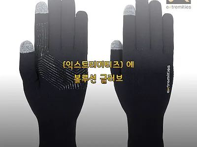 익스트리미티즈 에볼루션 글러브, 40 관련 이미지