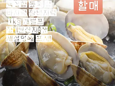 통영밥상 해감 조개 왕 바지락 1kg 관련 이미지 1